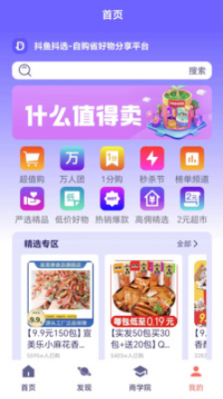 抖鱼抖选截图(1)