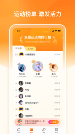 多趣爱运动截图(3)