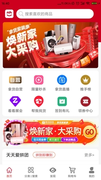 拿货商城截图(3)