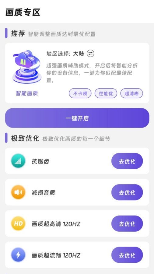 画质精灵截图(3)