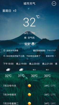 123天气预告截图(1)