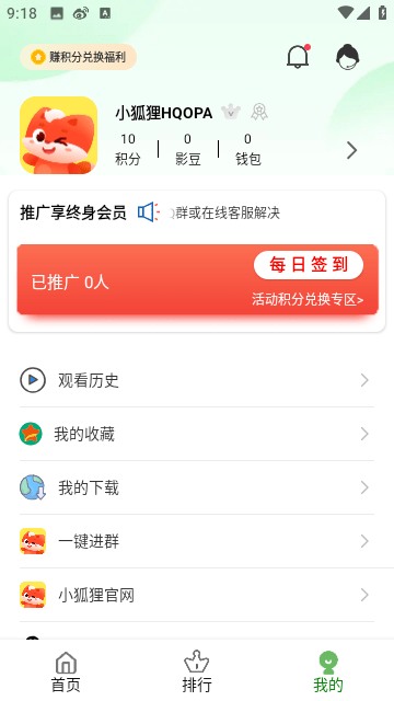 小狐狸影视截图(3)