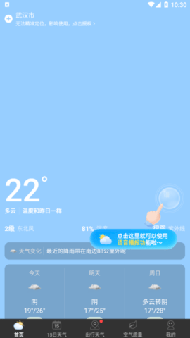 水滴天气截图(1)