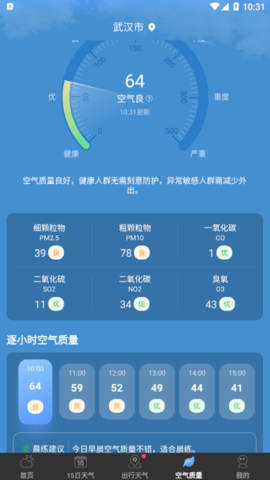 水滴天气截图(3)