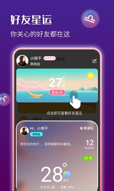 星运天气截图(1)