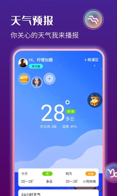 星运天气截图(4)