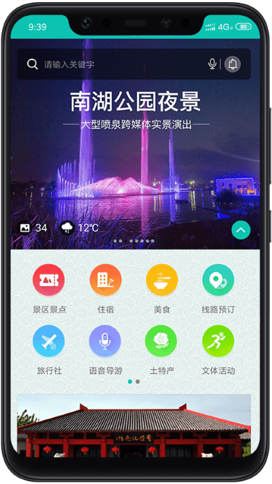 亳州旅游截图(3)