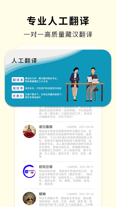 藏汉翻译通截图(2)