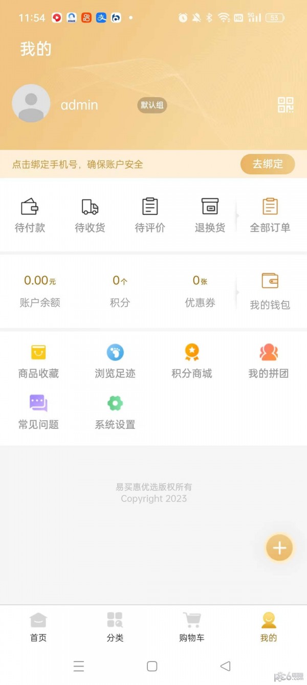 易买惠截图(2)