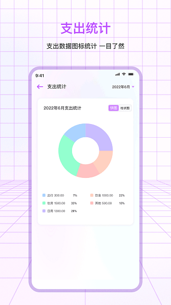 一笔记账截图(3)