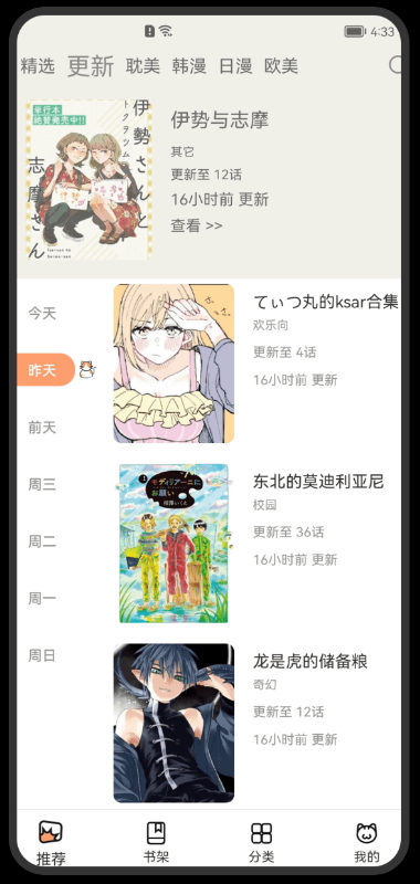 喵上漫画免费正版截图(1)