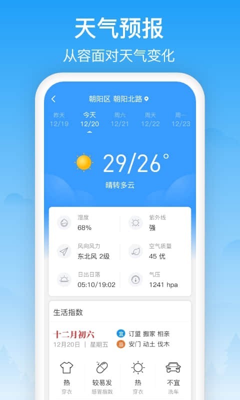 相雨天气截图(4)