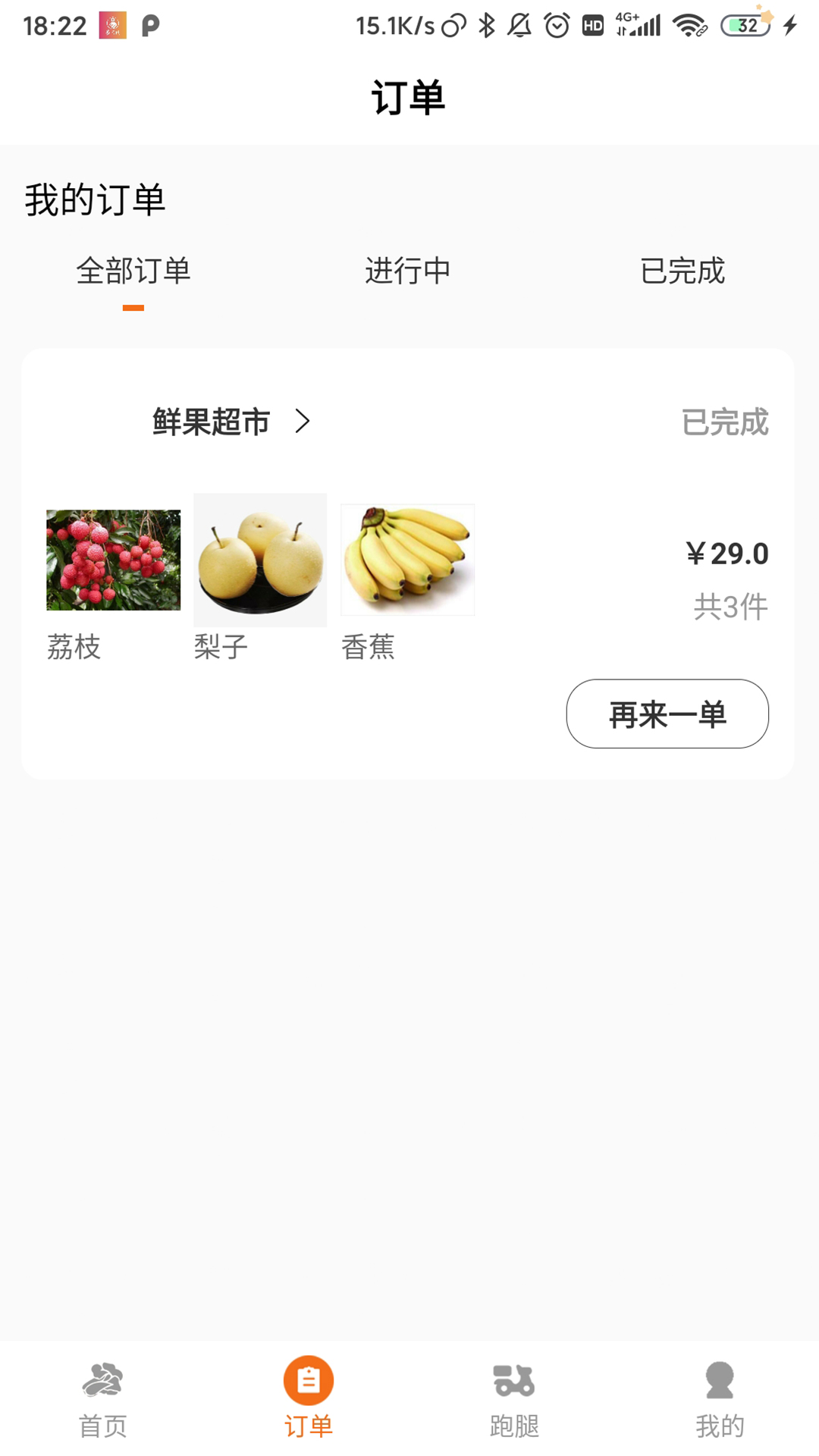 易闪购截图(3)