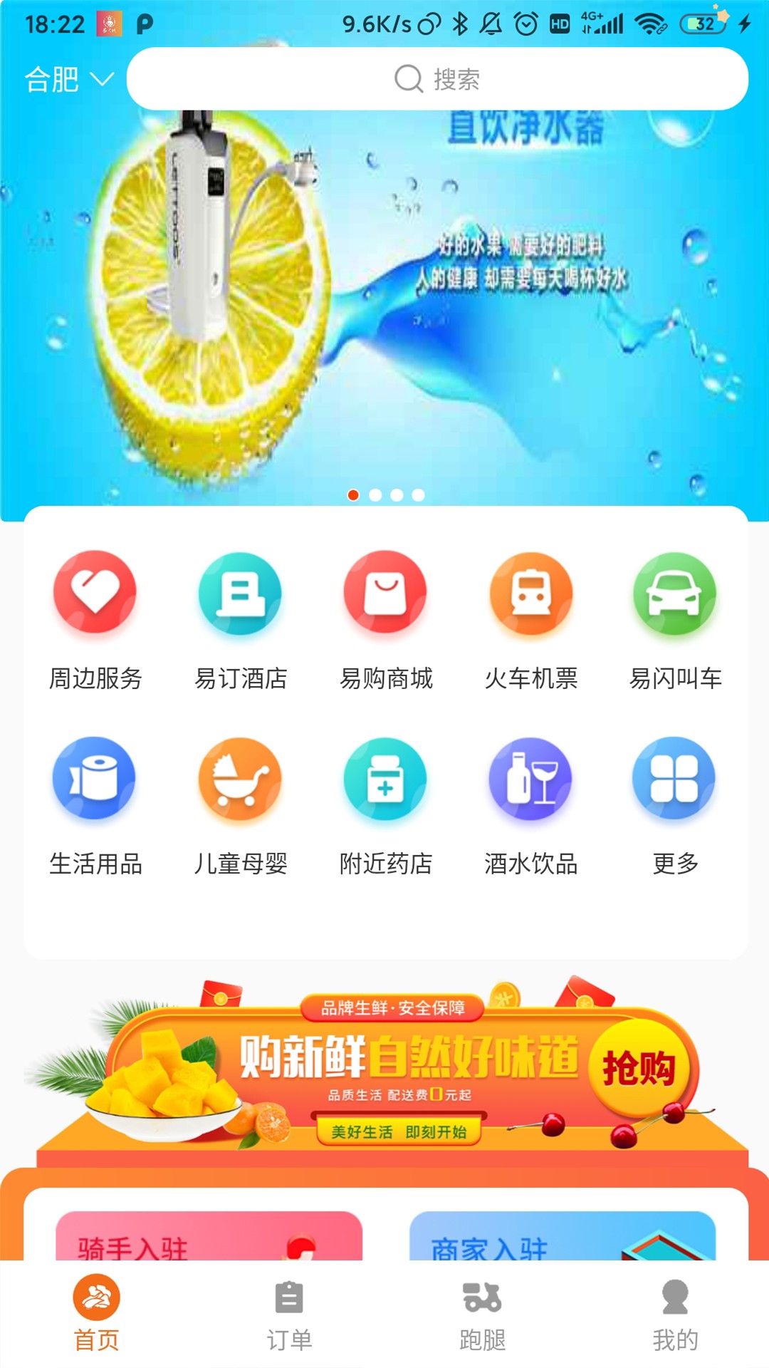 易闪购截图(1)