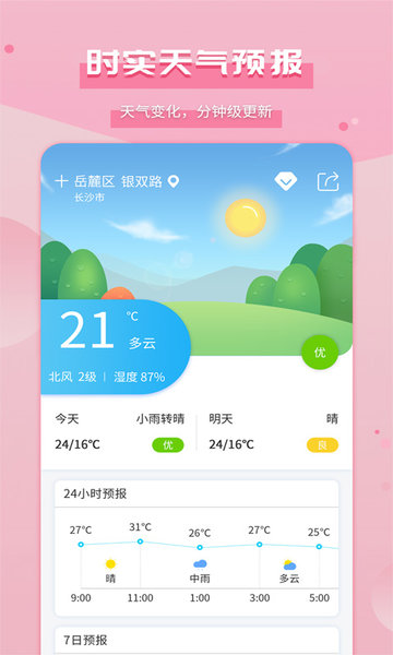 爱天气截图(3)