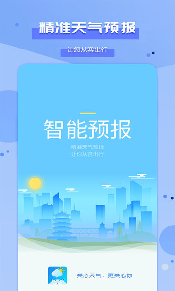 爱天气截图(1)