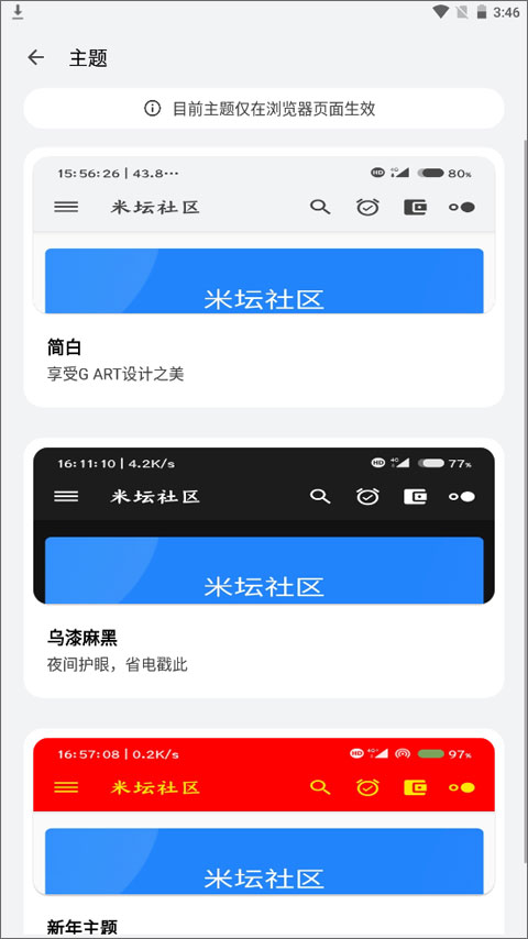 米坛社区2.7.1版截图(2)