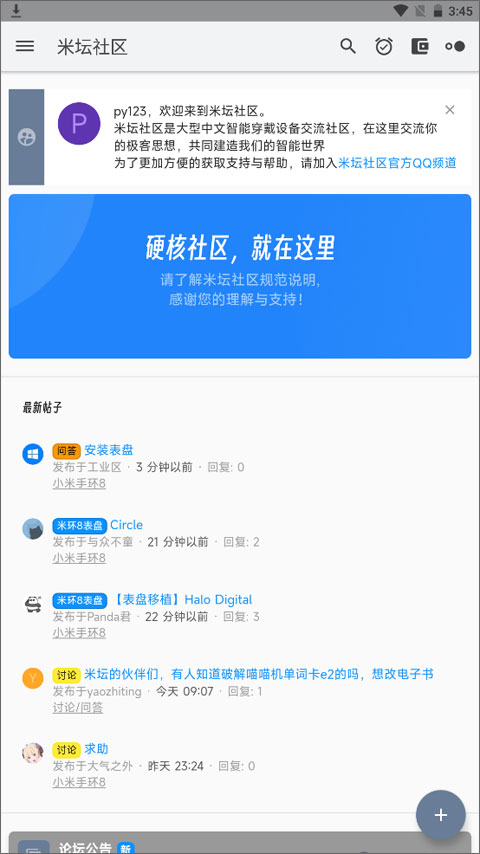 米坛社区2.7.1版截图(1)