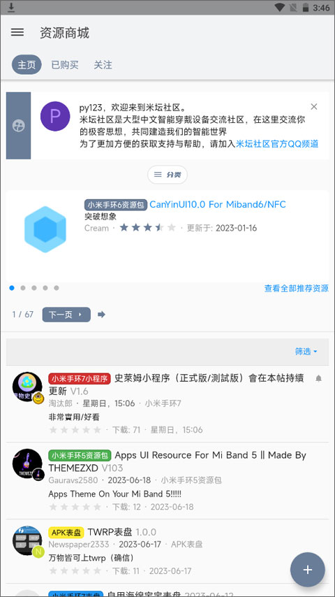 米坛社区2.7.1版截图(3)