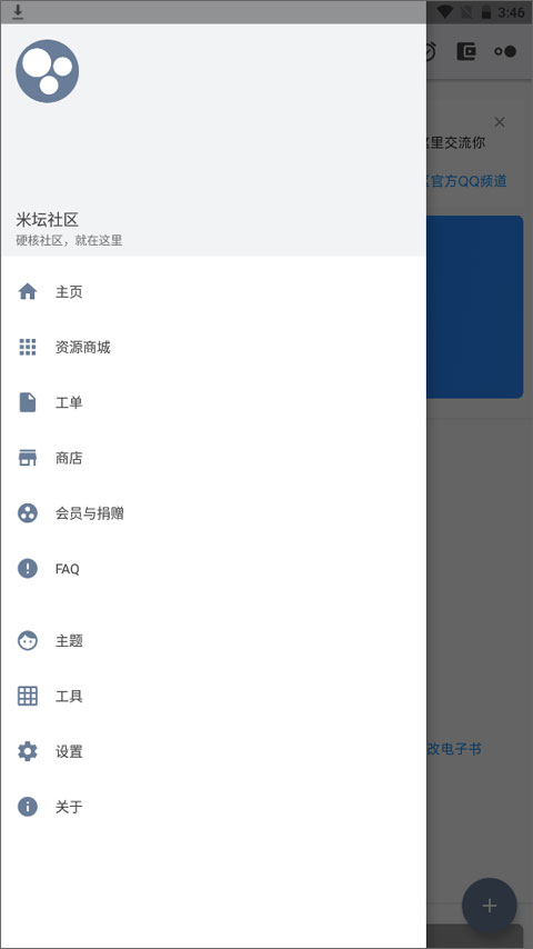 米坛社区2.7.1版截图(4)