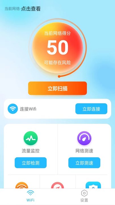 随意WiFi伴侣截图(2)