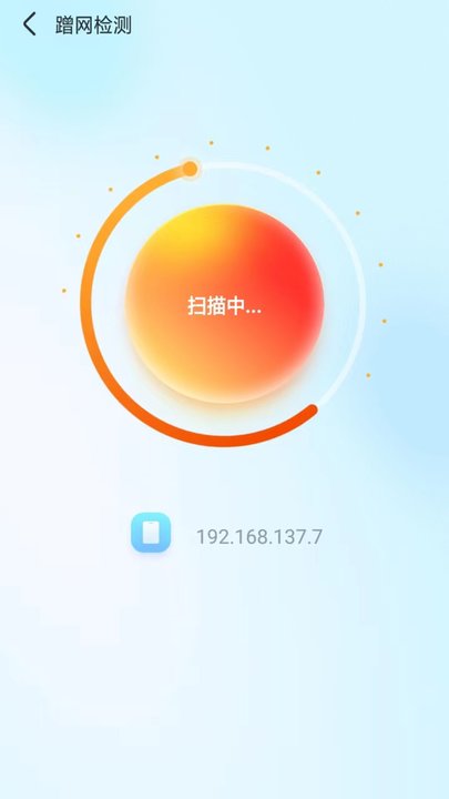 随意WiFi伴侣截图(3)