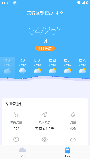 雷公天气截图(1)