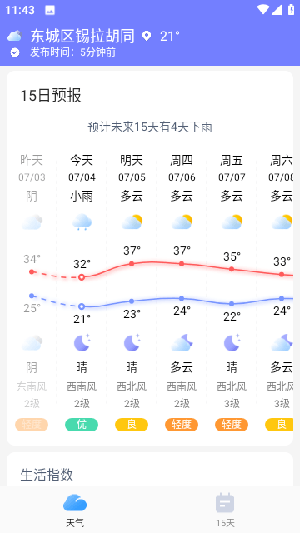 雷公天气截图(3)