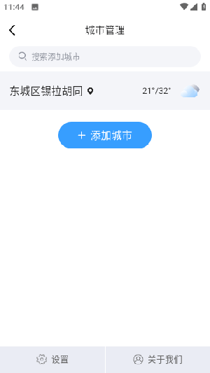 雷公天气截图(2)