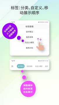 爱便签截图(5)