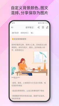 爱便签截图(4)