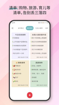 爱便签截图(2)