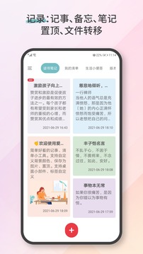 爱便签截图(1)