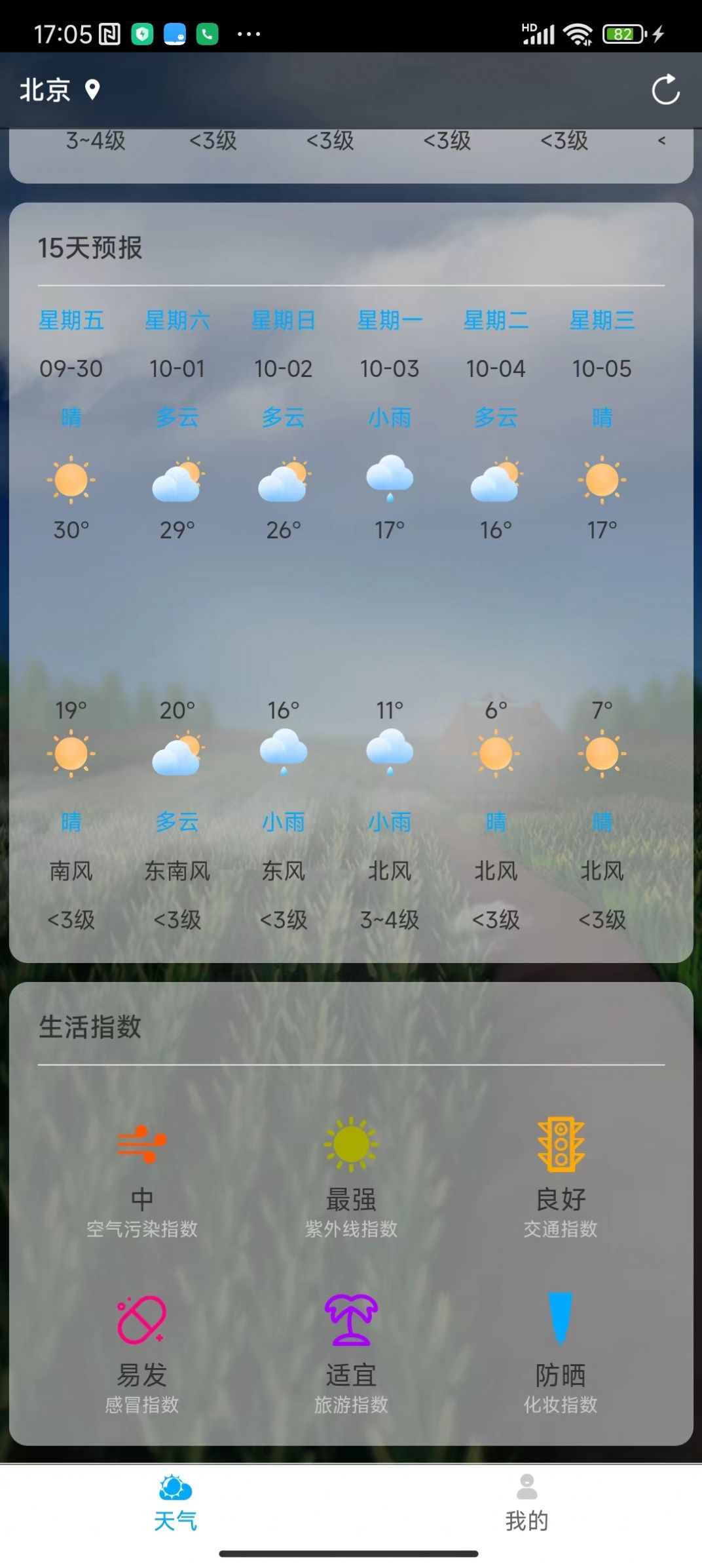 聊聊天气截图(2)