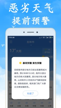 天气非常准截图(4)