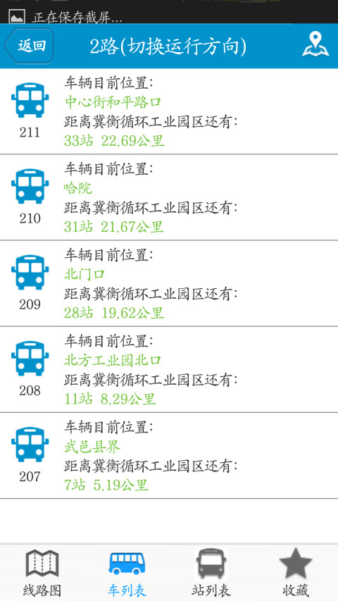 衡水掌上公交截图(3)