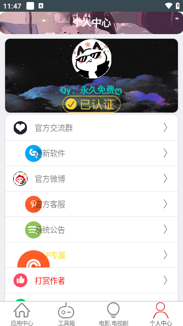 七爷Box截图(3)