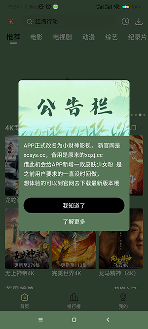 新小财神影视TV版截图(3)