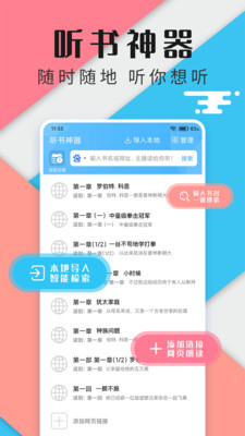 飞韵听书去广告版截图(3)