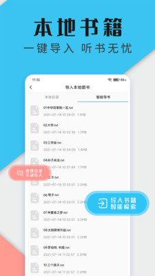 飞韵听书去广告版截图(4)