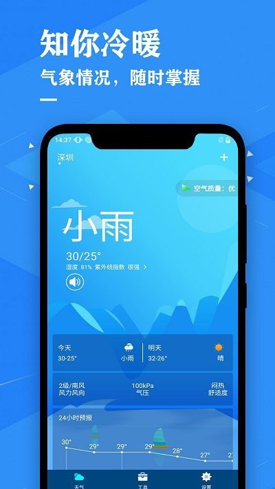 天气预报吧截图(3)