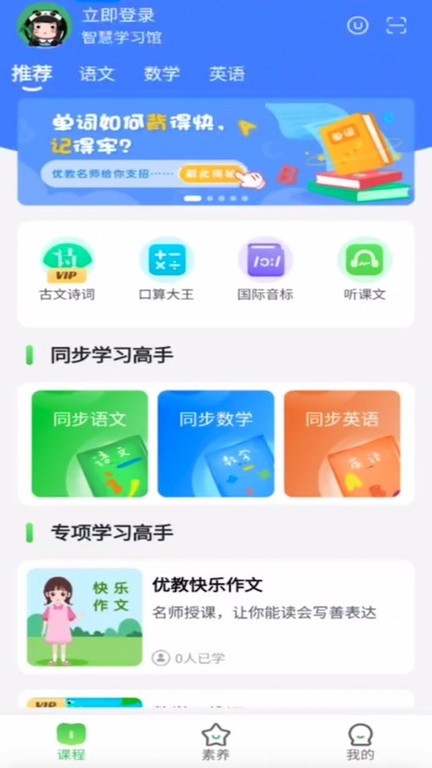 优学高手截图(1)