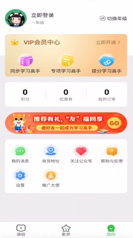 优学高手截图(2)