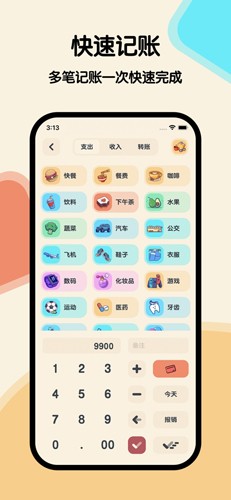 喵窝记账截图(1)