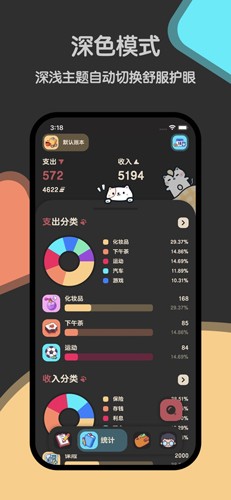 喵窝记账截图(3)