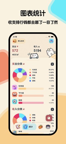 喵窝记账截图(2)