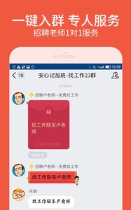 安心找工作网截图(2)