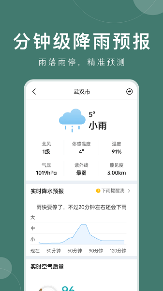 准时天气预报截图(3)