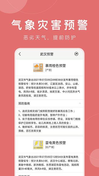 准时天气预报截图(4)