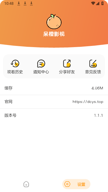 呆橙影视免费版截图(3)